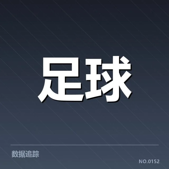 中超球场建设：俱乐部投资与政策支持疑问