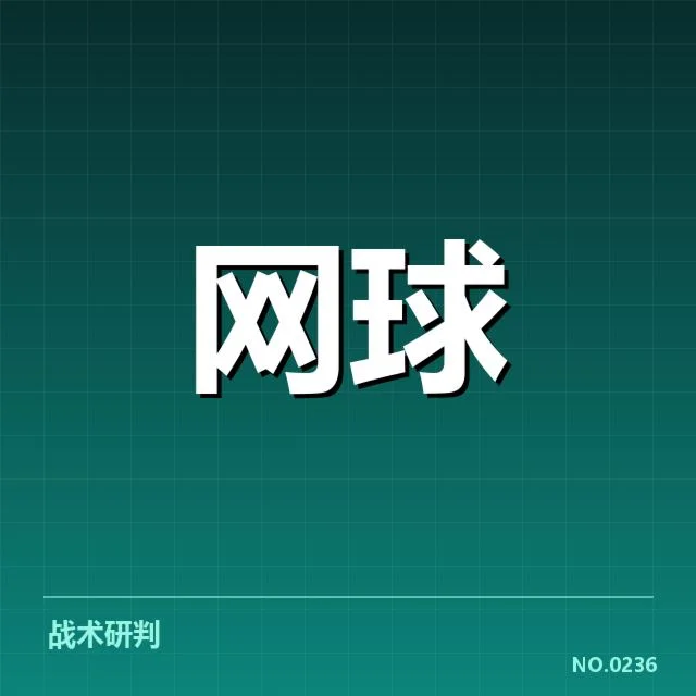 西班牙网球赛程密度：运动员体能如何承受
